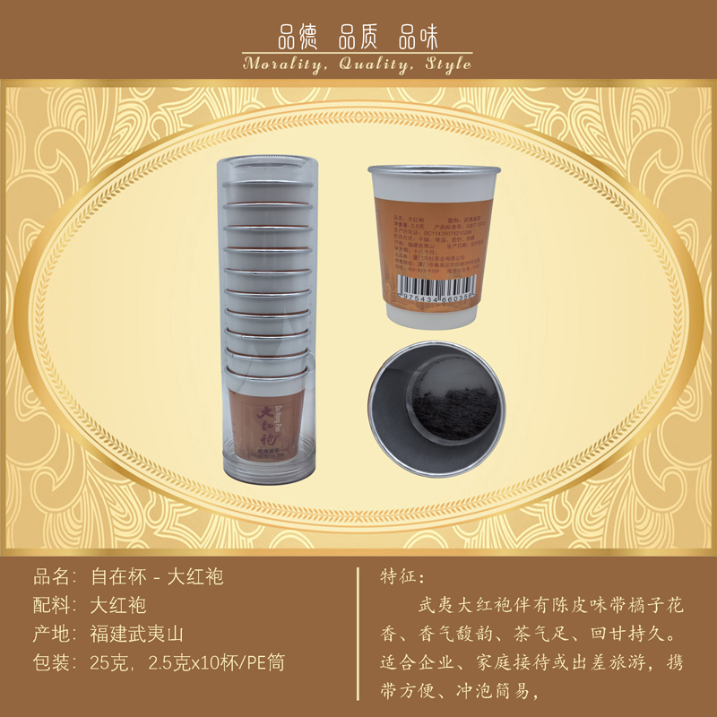 自在杯  ￥49元/筒